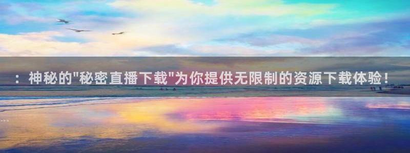 松鼠体育在线直播视频：：神秘的\